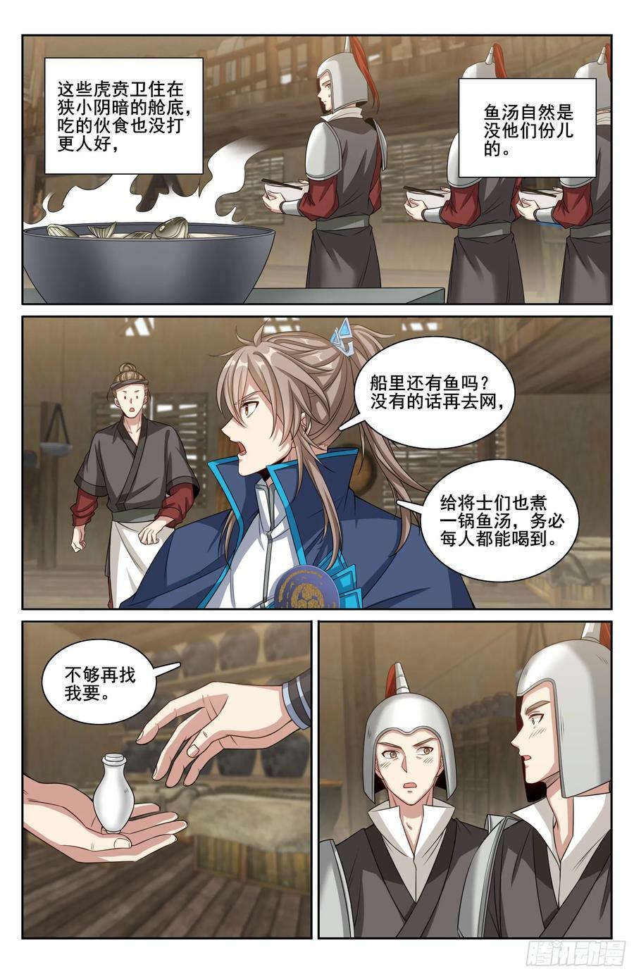 大奉打更人漫画,218离京2图