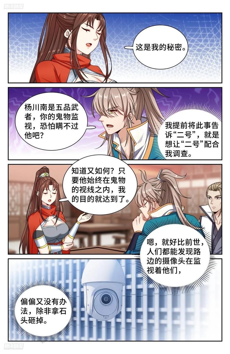 大奉打更人漫画,256就是他！2图