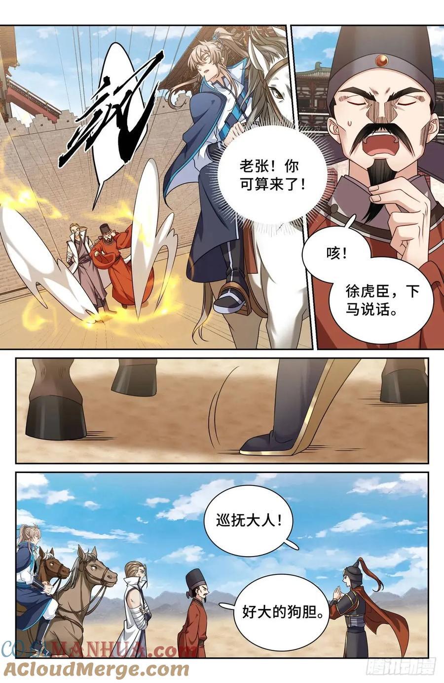 大奉打更人漫画,264嘴炮1图
