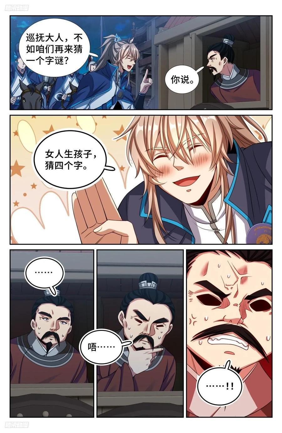 大奉打更人之青葱漫画,238二号被怼2图