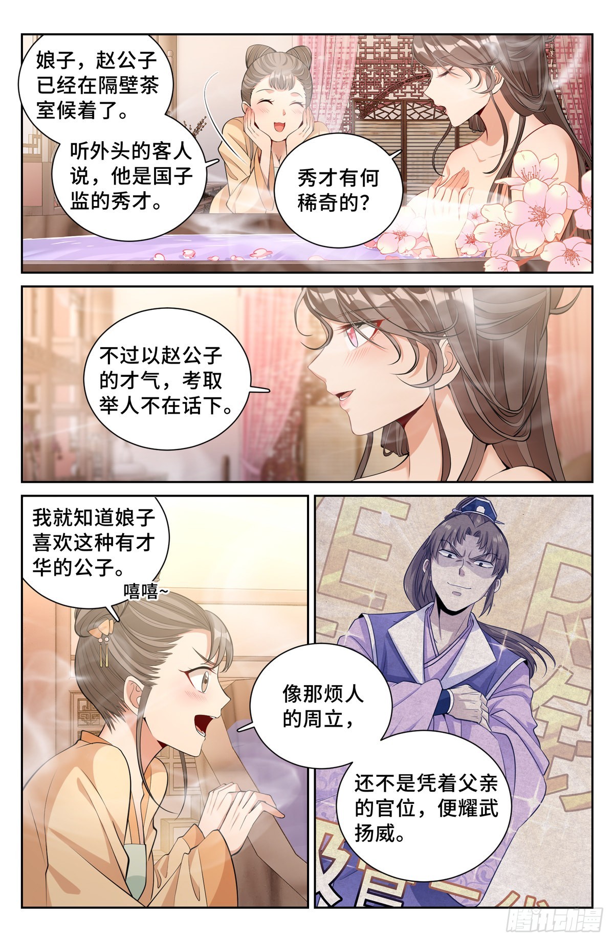 大奉打更人笔趣漫画,069打茶围2图