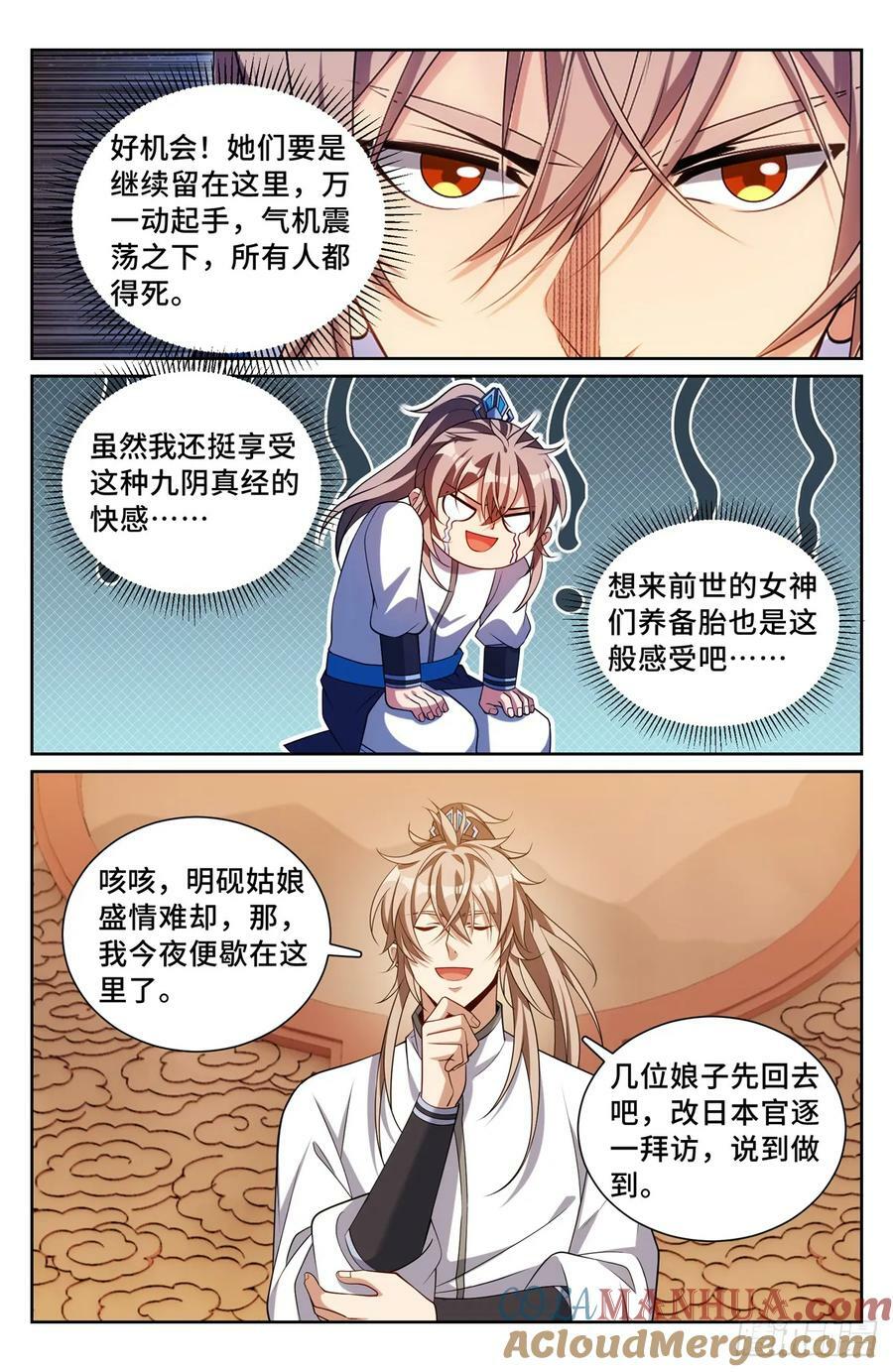 大奉打更人各女主结局漫画,185狐妖1图