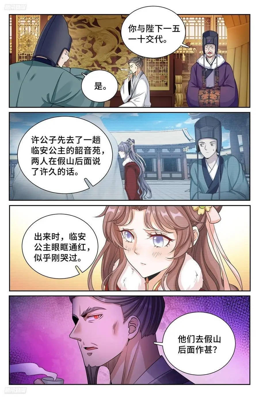 大奉打更人第33集漫画,299重逢2图