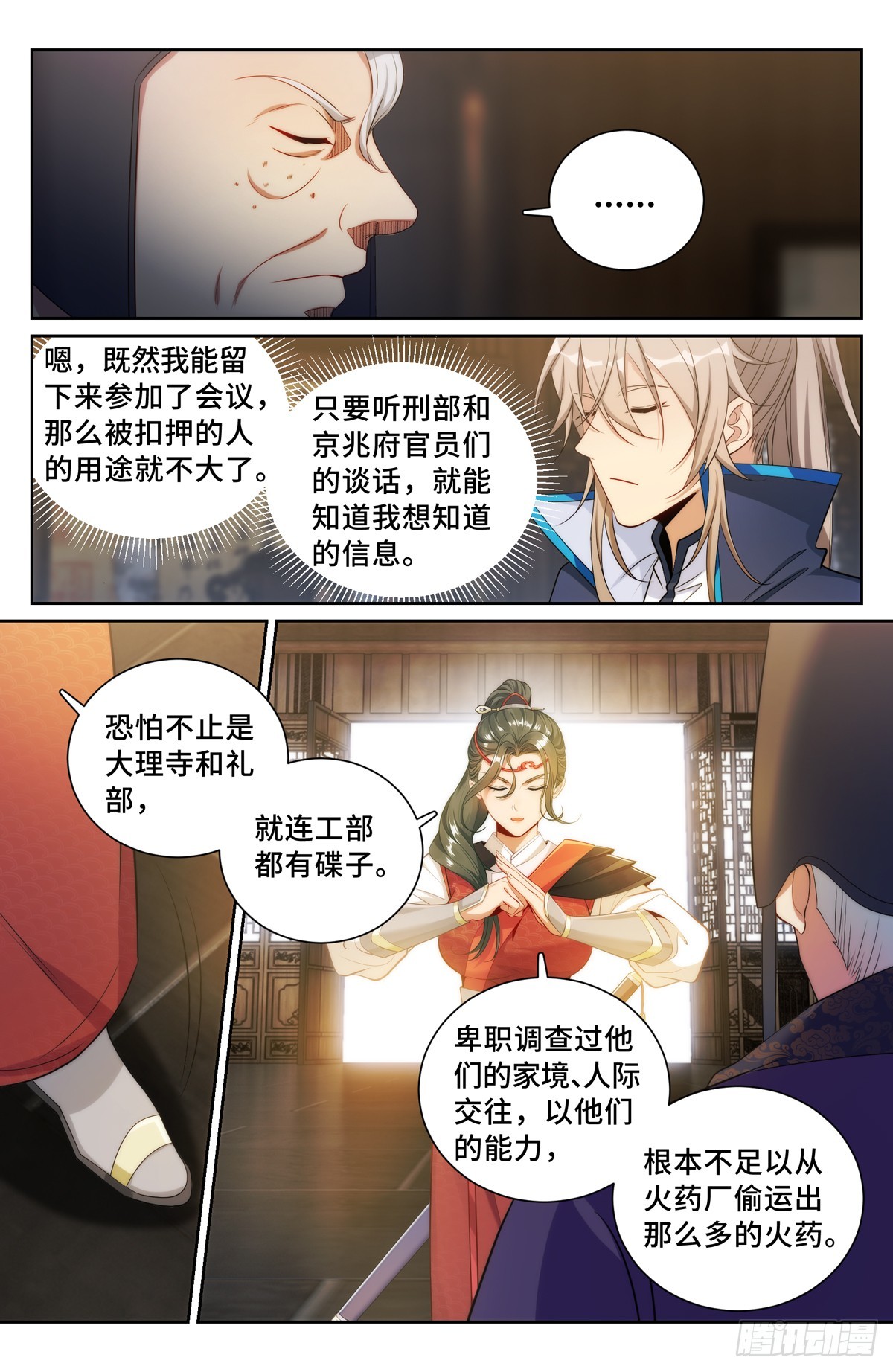 大奉打更人漫画,141金牌在手2图