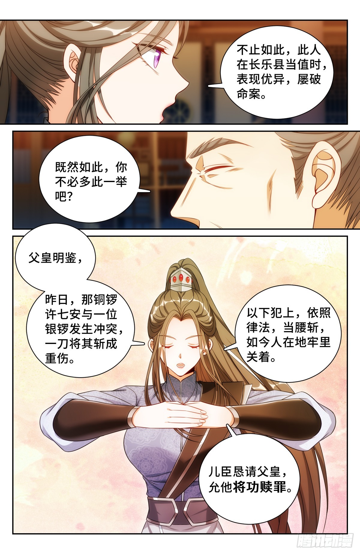 大奉打更人 诗句漫画,137将功赎罪2图