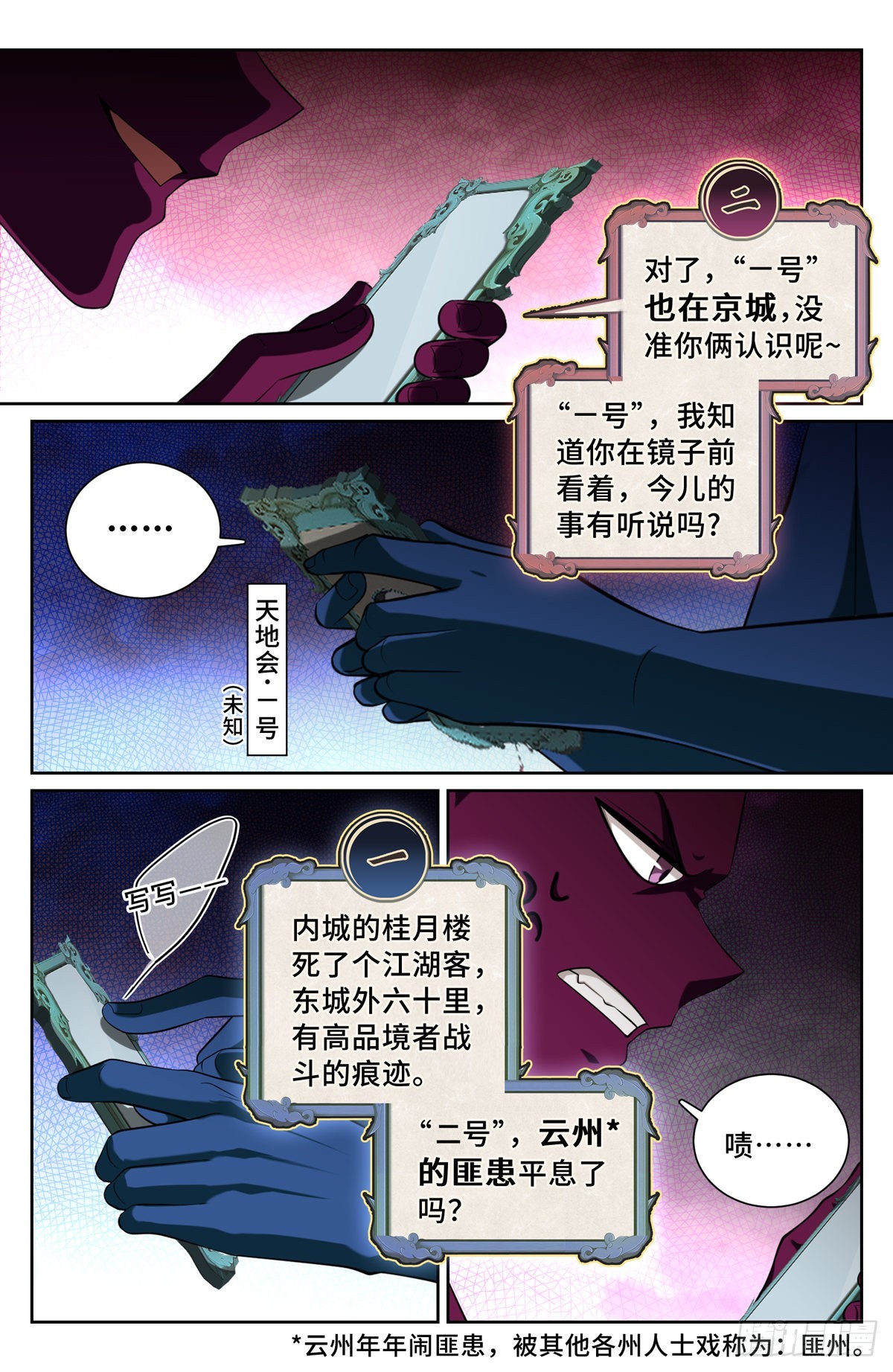 大奉打更人 诗句漫画,102萌新报道2图