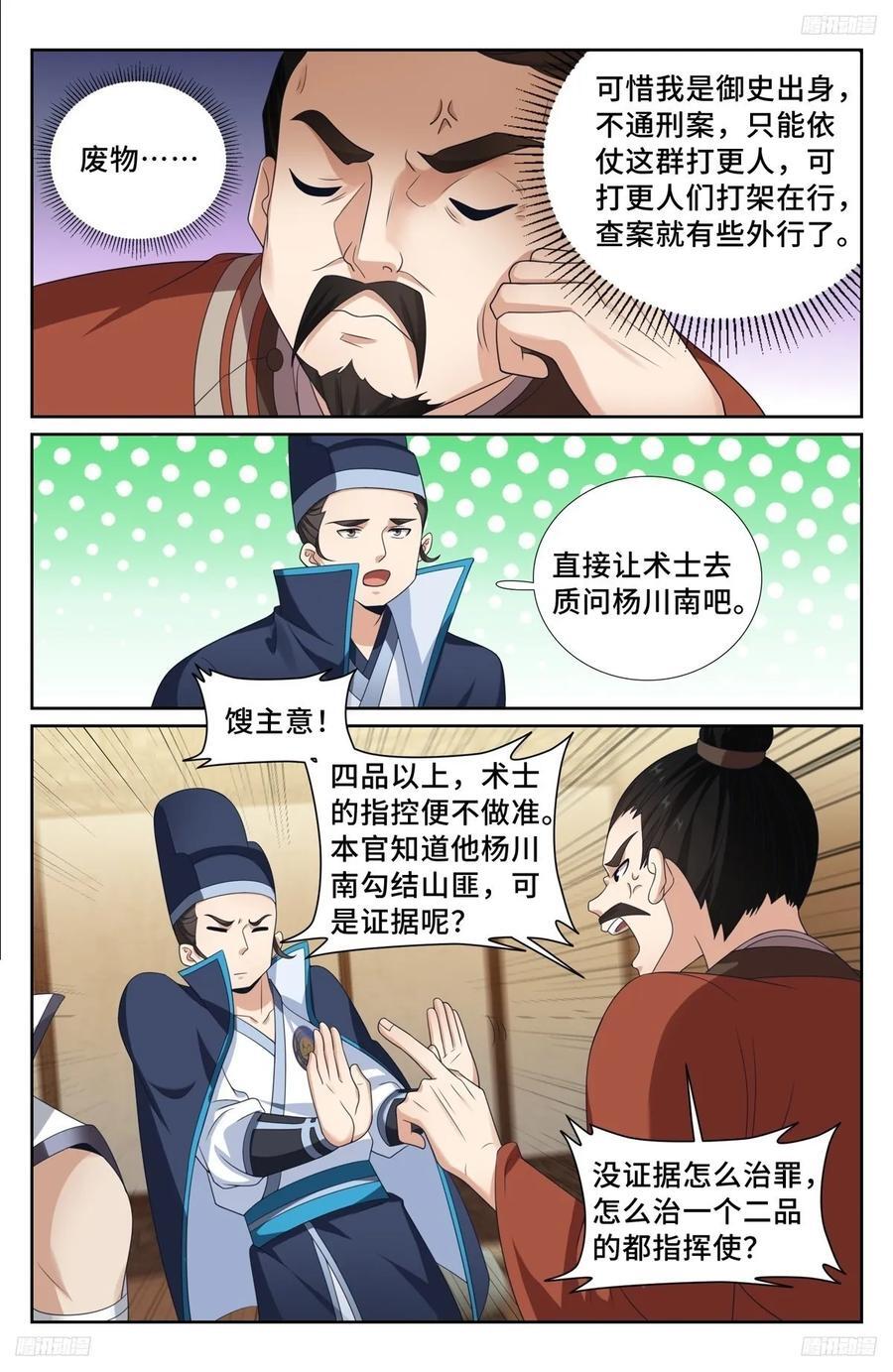 大奉打更人第22集剧情漫画,234验尸2图