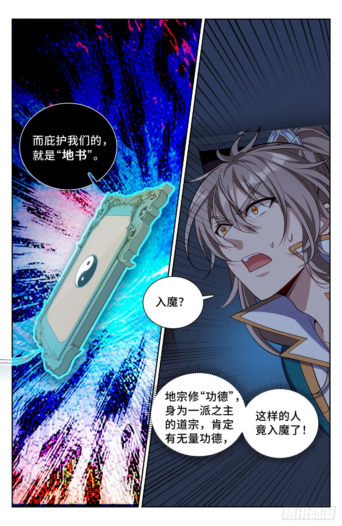 大奉打更人漫画,100邀请2图