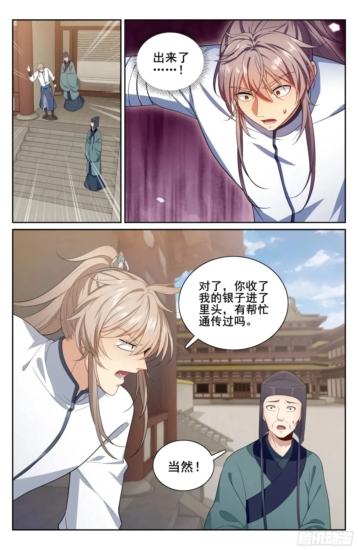 大奉打更人漫画,324接近真相1图
