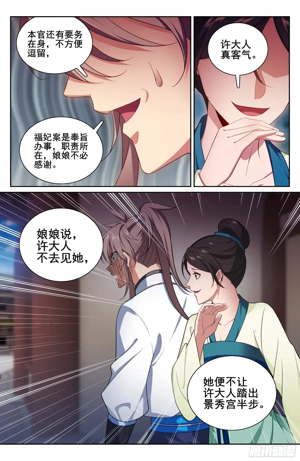 大奉打更人漫画,324接近真相2图