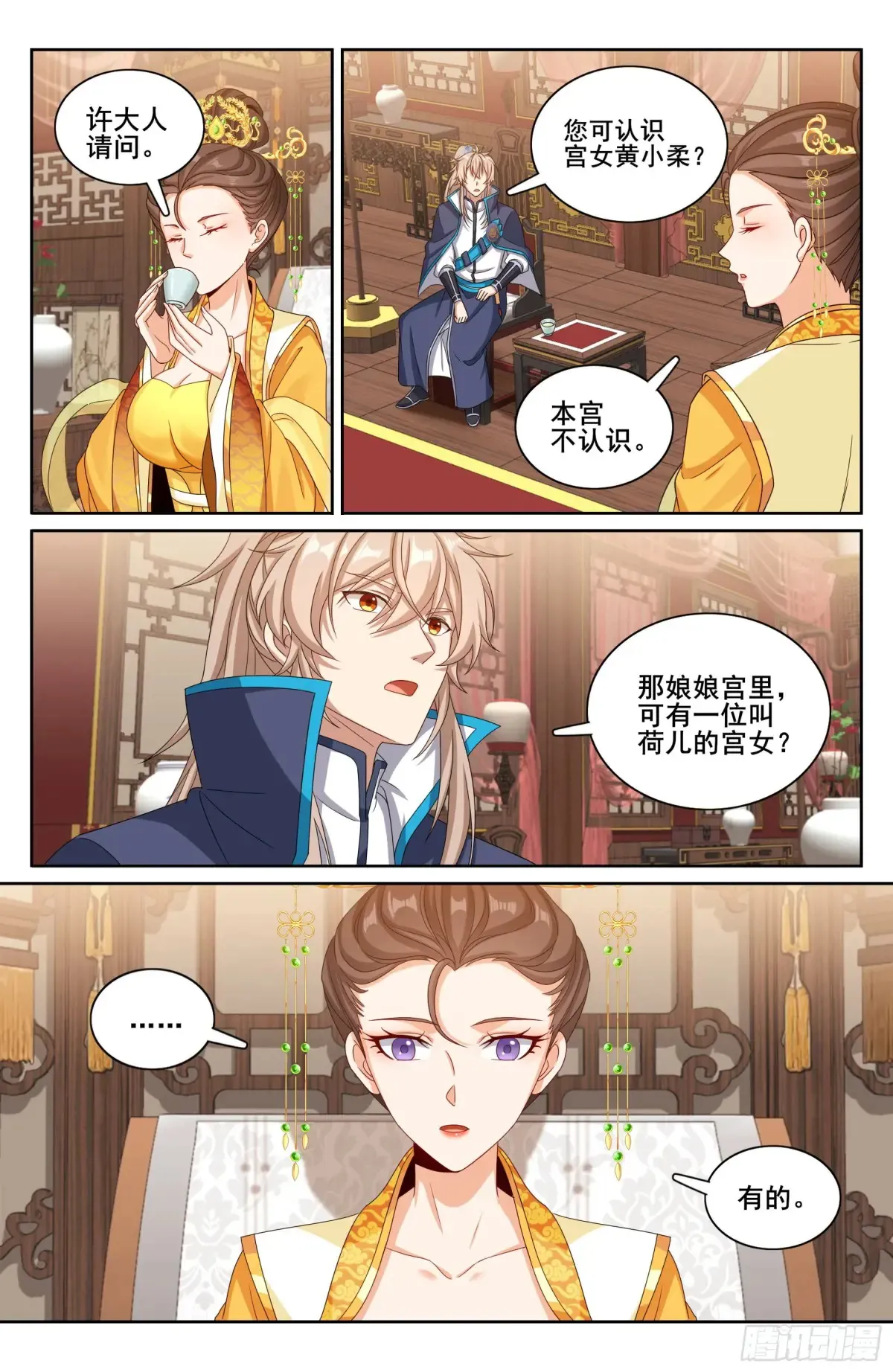 大奉打更人漫画,315后宫之主1图