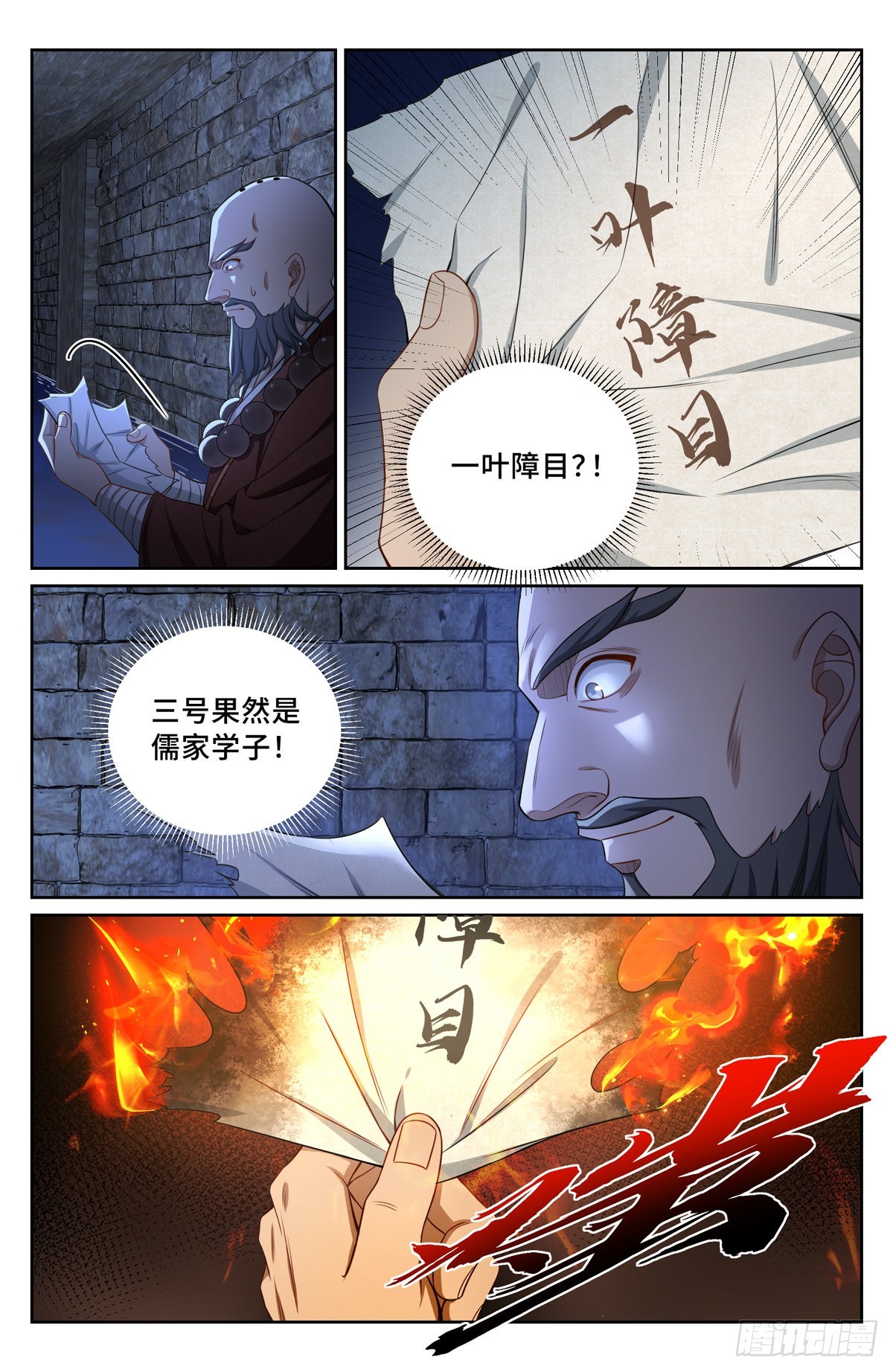 大奉打更人漫画,109一叶障目1图