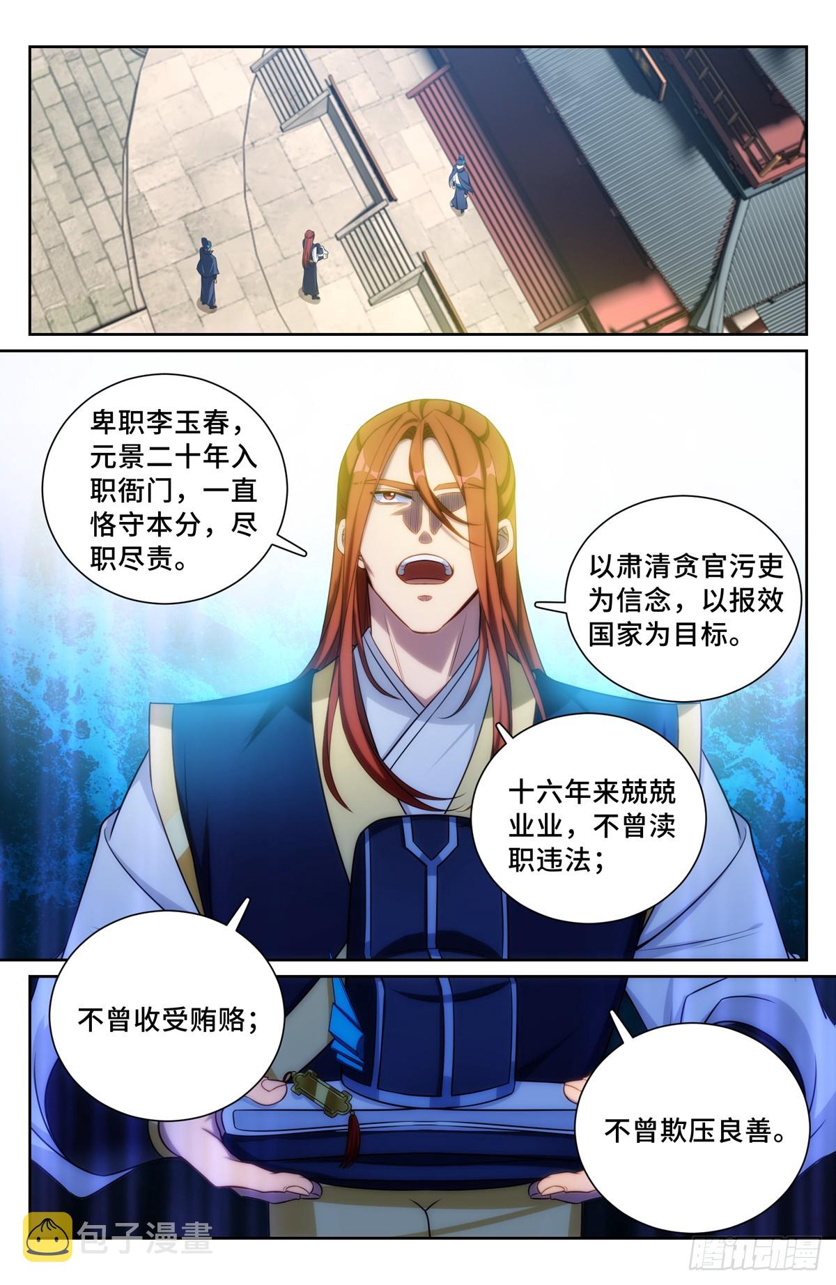 大奉打更人漫画,133请辞2图