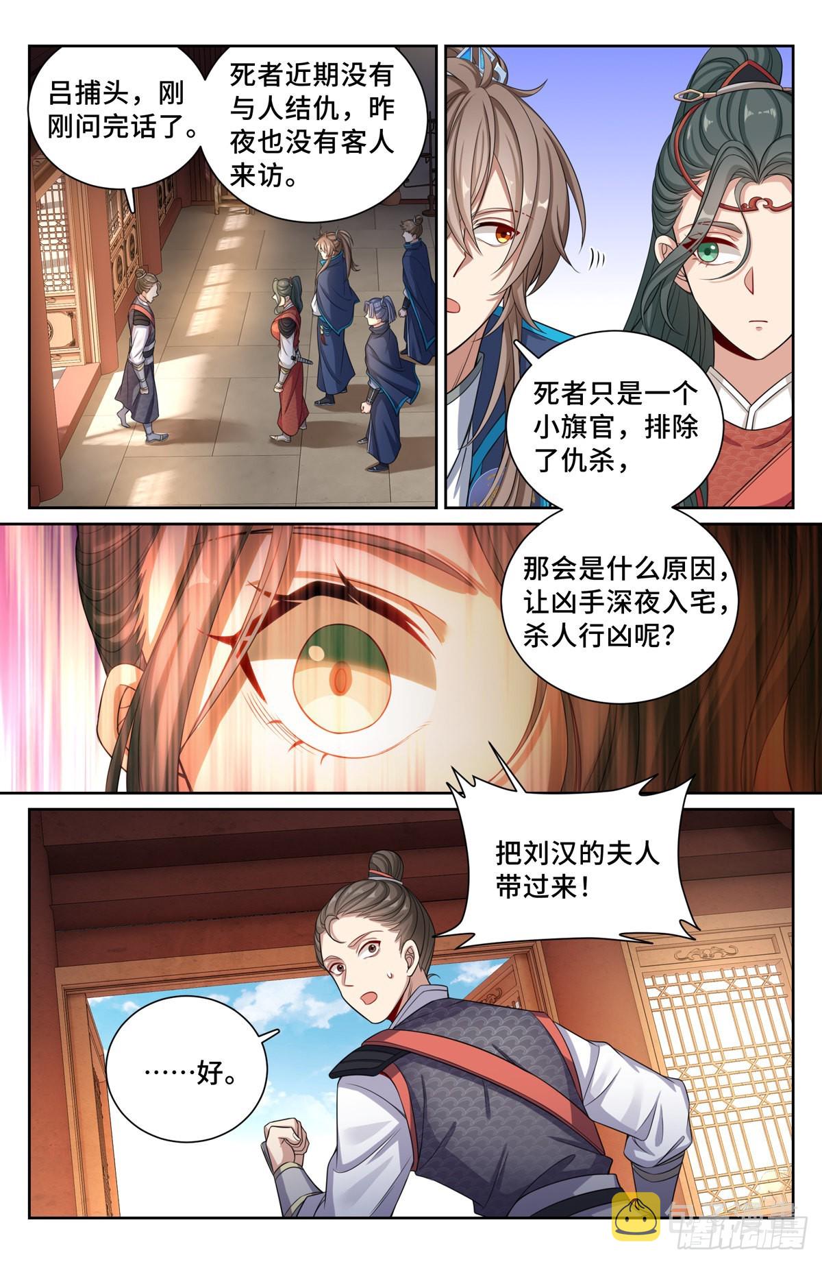 大奉打更人有第二季吗漫画,120命案1图