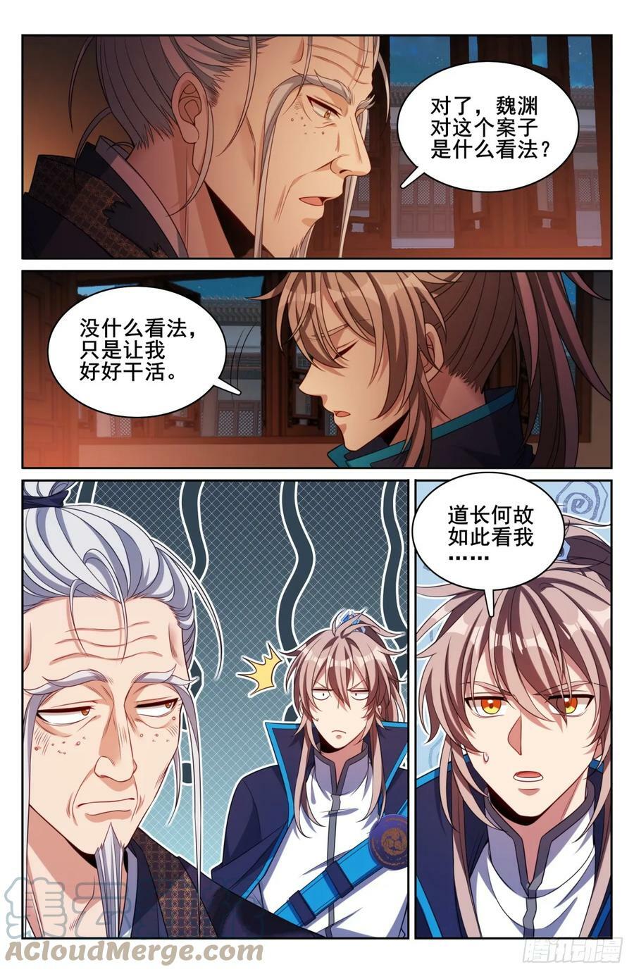 大奉打更人漫画,174平远伯嫡子1图
