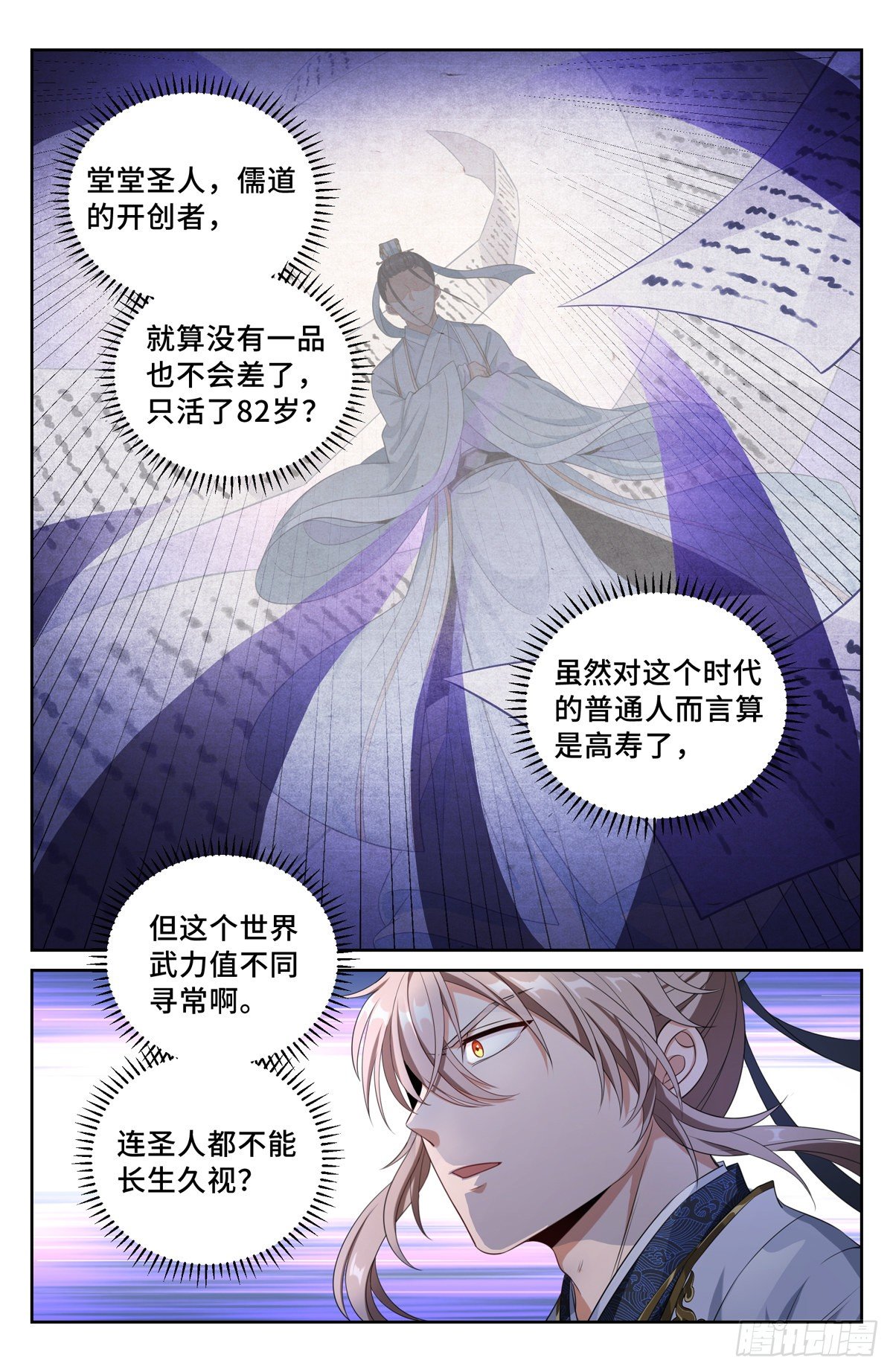 大奉打更人漫画,052云鹿书院2图