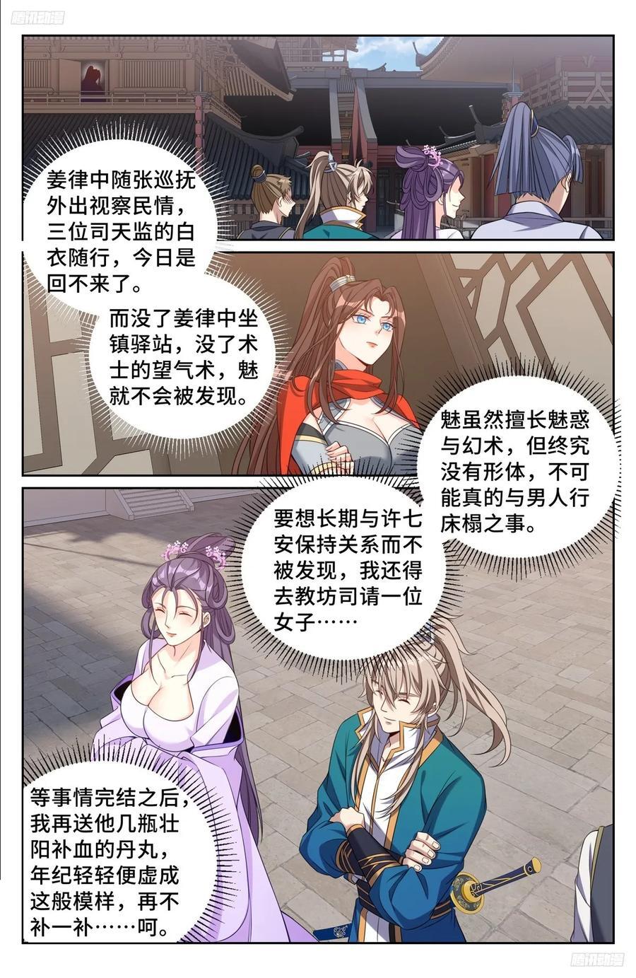 大奉打更人各女主结局漫画,241钓鱼执法2图