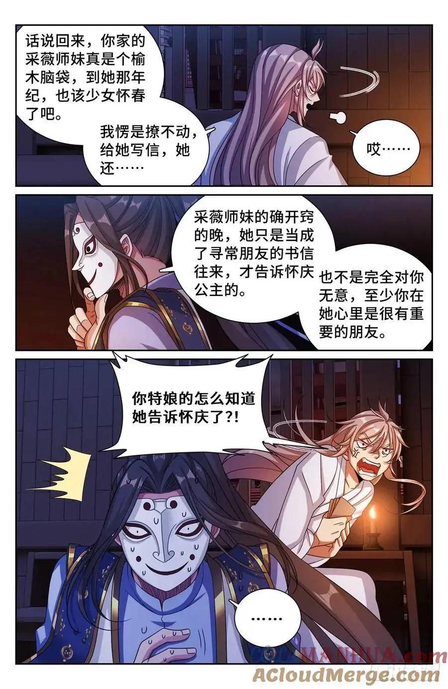 大奉打更人第21集预告漫画,279许七安的信1图