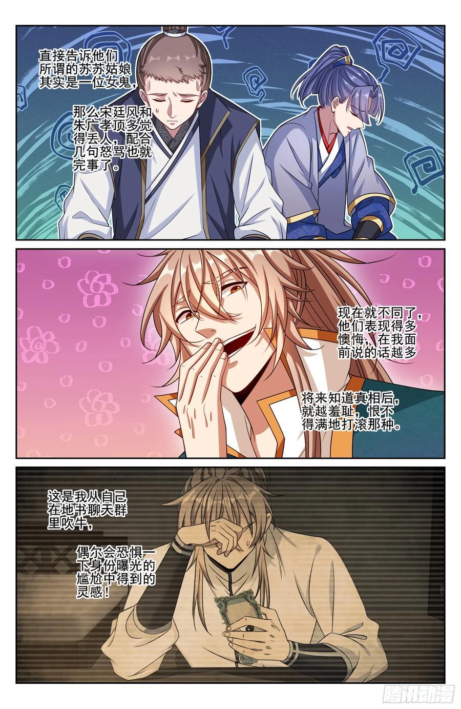 大奉打更人漫画,242幻术2图