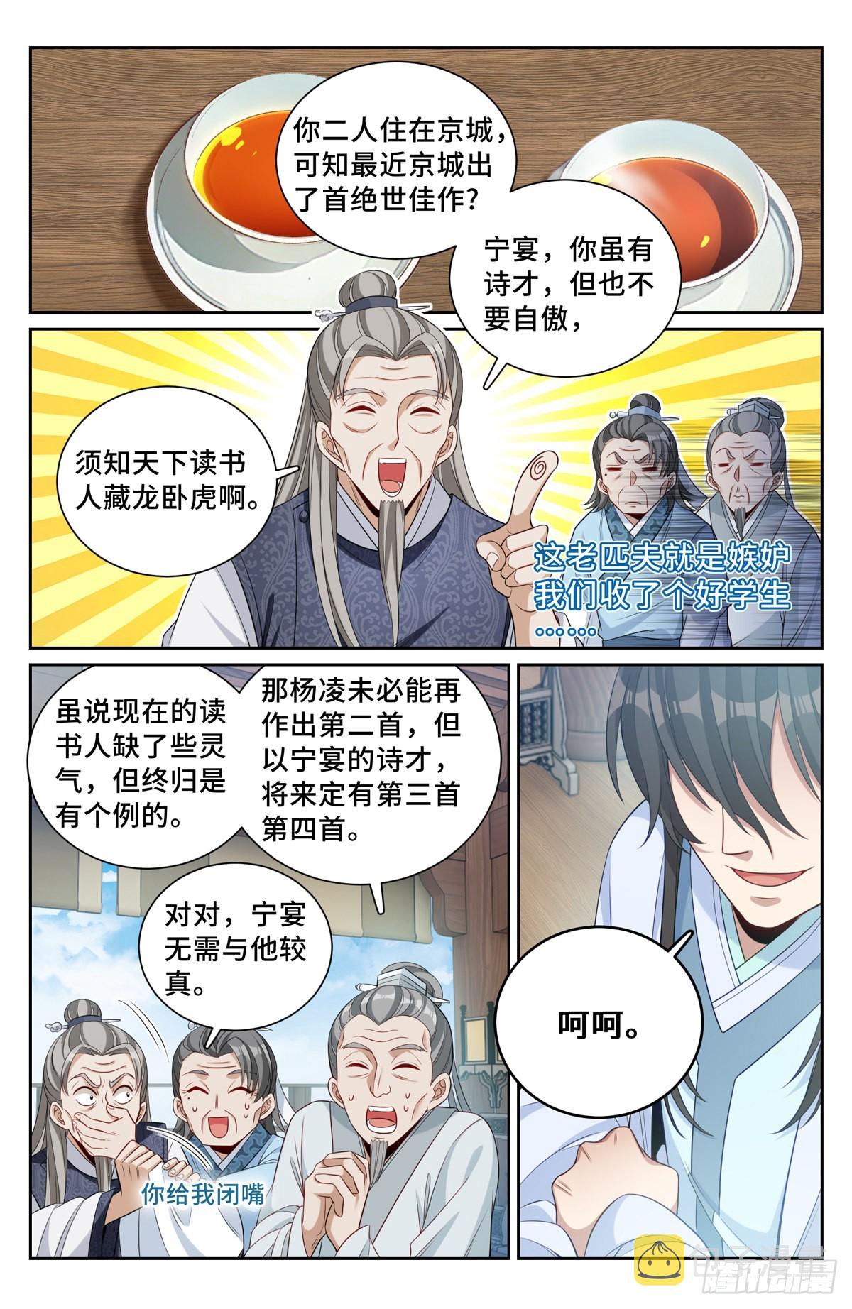 大奉打更人女主漫画,076打更人1图