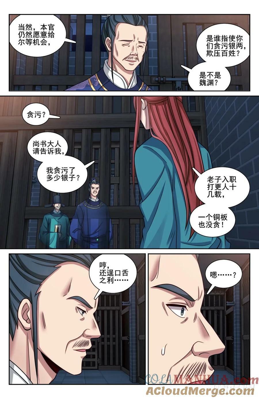 大奉打更人漫画,206牢狱之灾1图