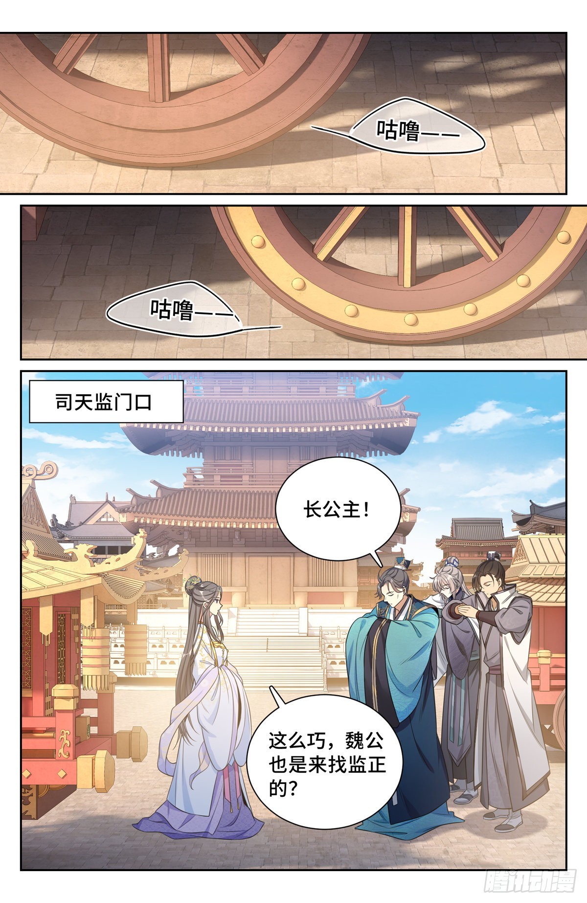 大奉打更人漫画,116青橘1图