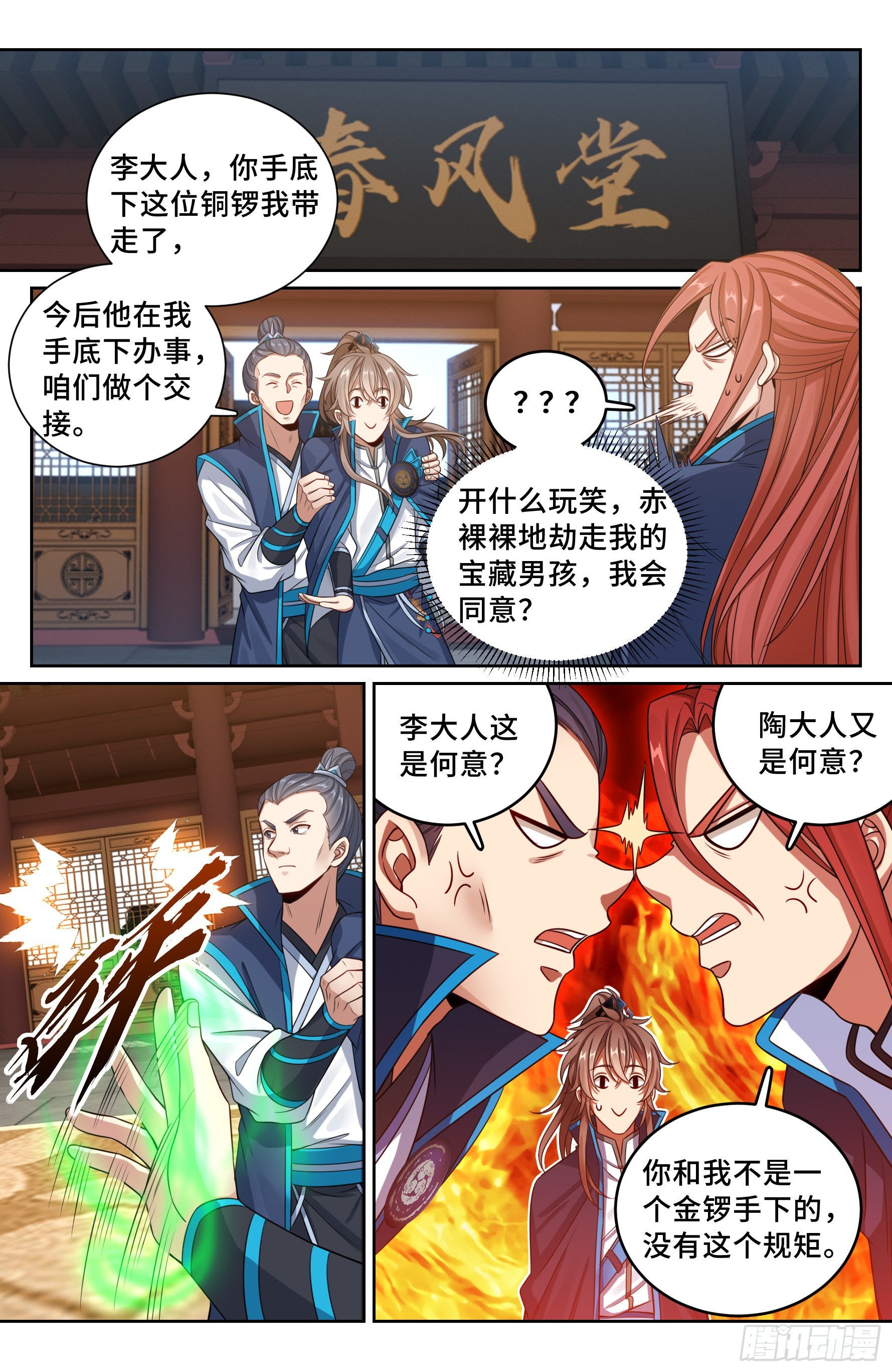 大奉打更人漫画,114抢人2图