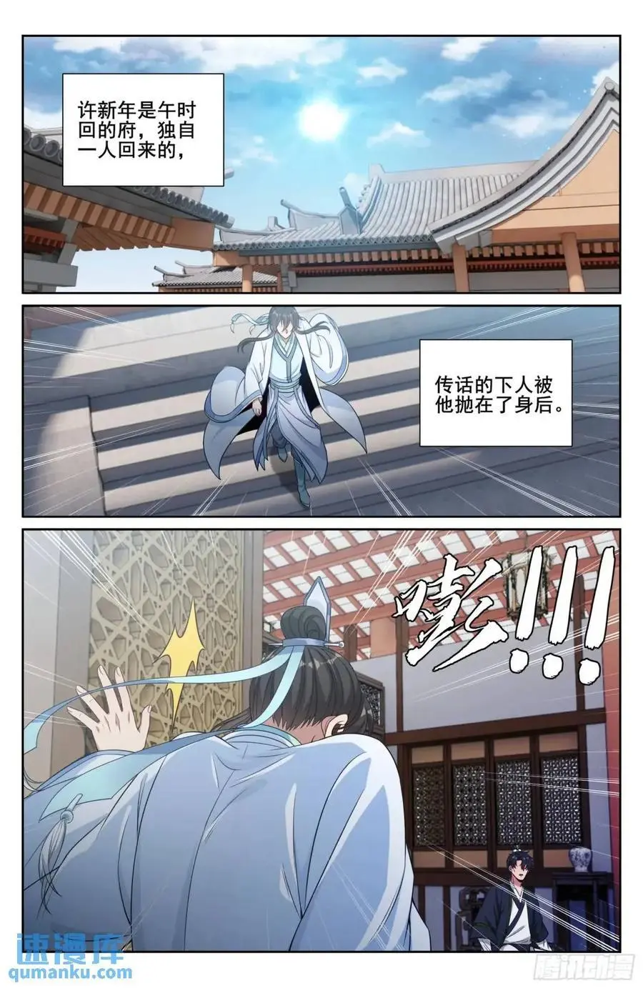 大奉打更人漫画,284抚恤金2图