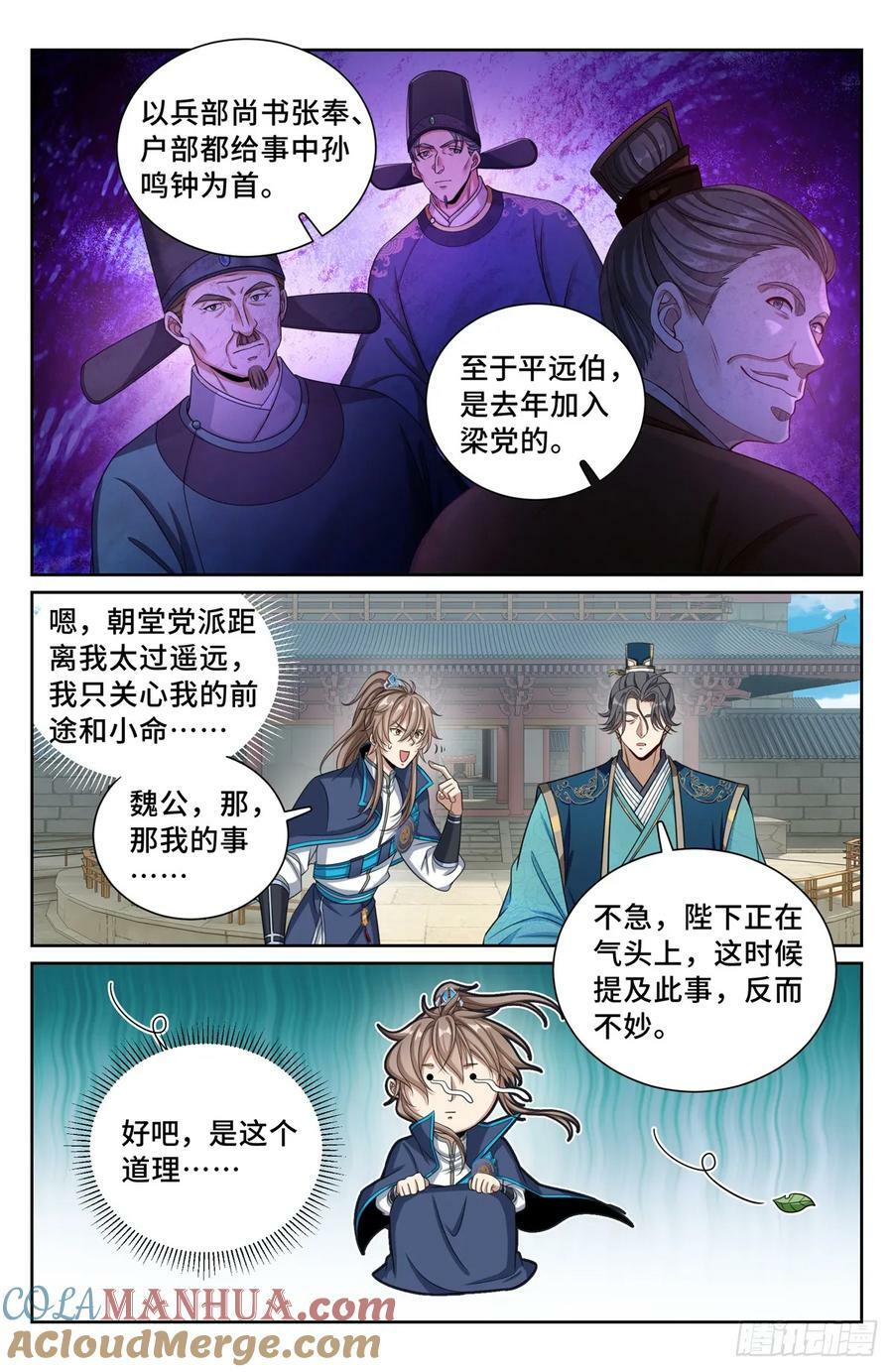 大奉打更人什么软件免费阅读漫画,192信1图