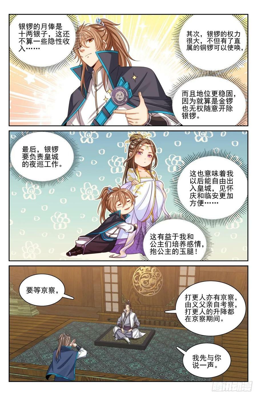 大奉打更人漫画,201许七安的日记2图