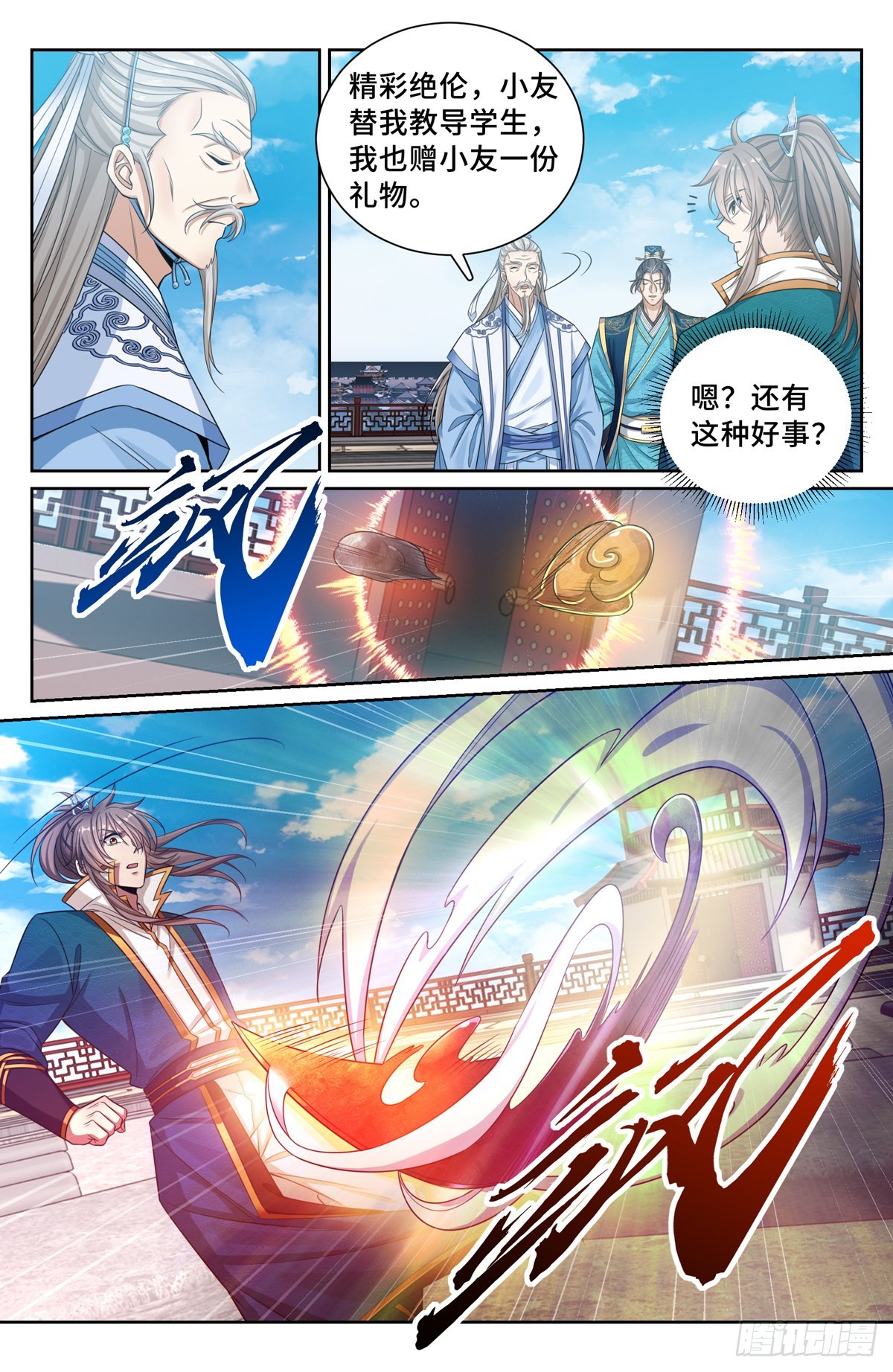 大奉打更人漫画,118真正的炼金术2图