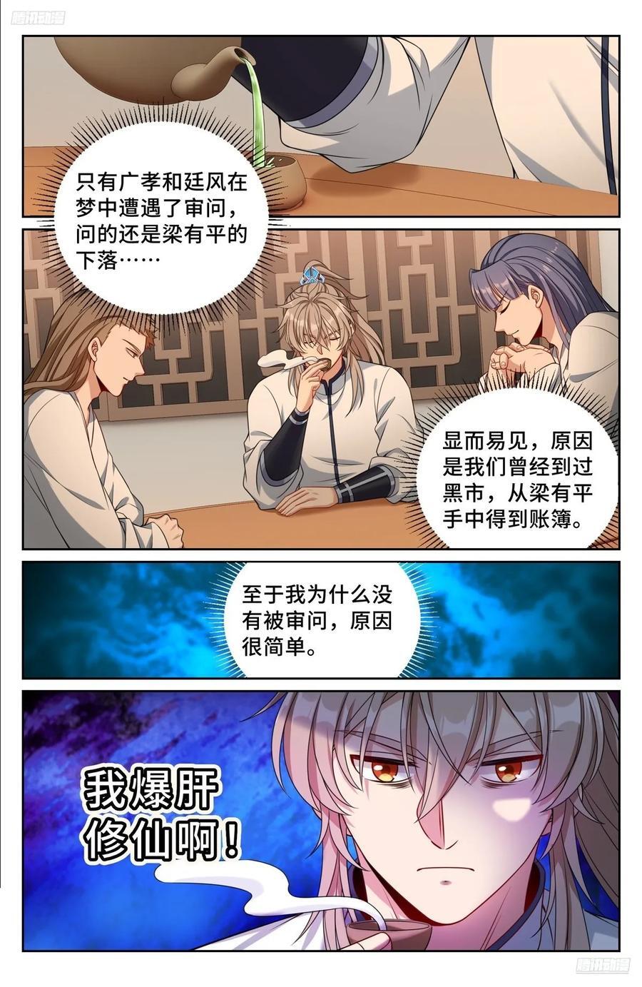 大奉打更人 诗句漫画,259男女授受不亲2图