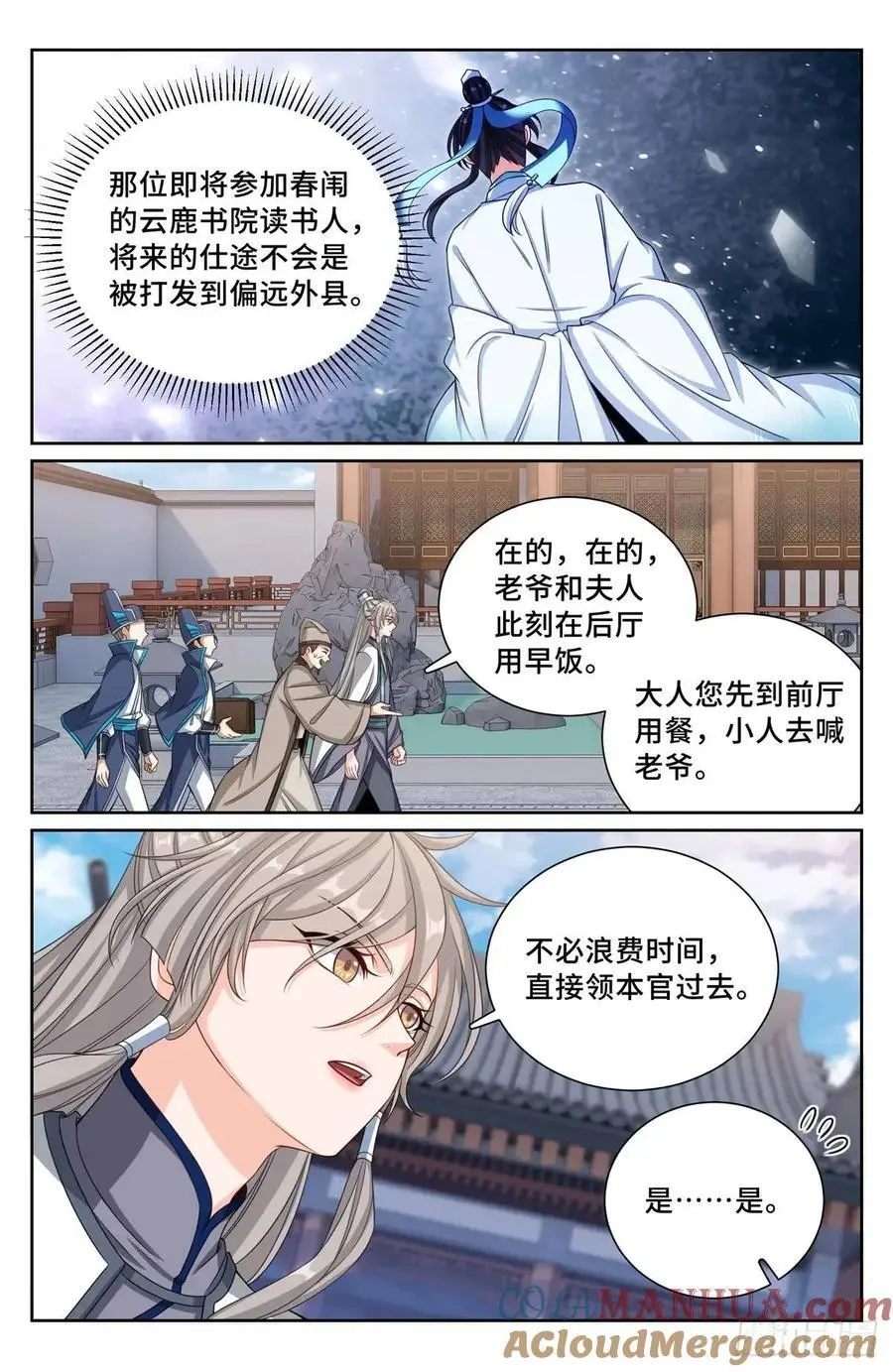 大奉打更人漫画,283天机师1图