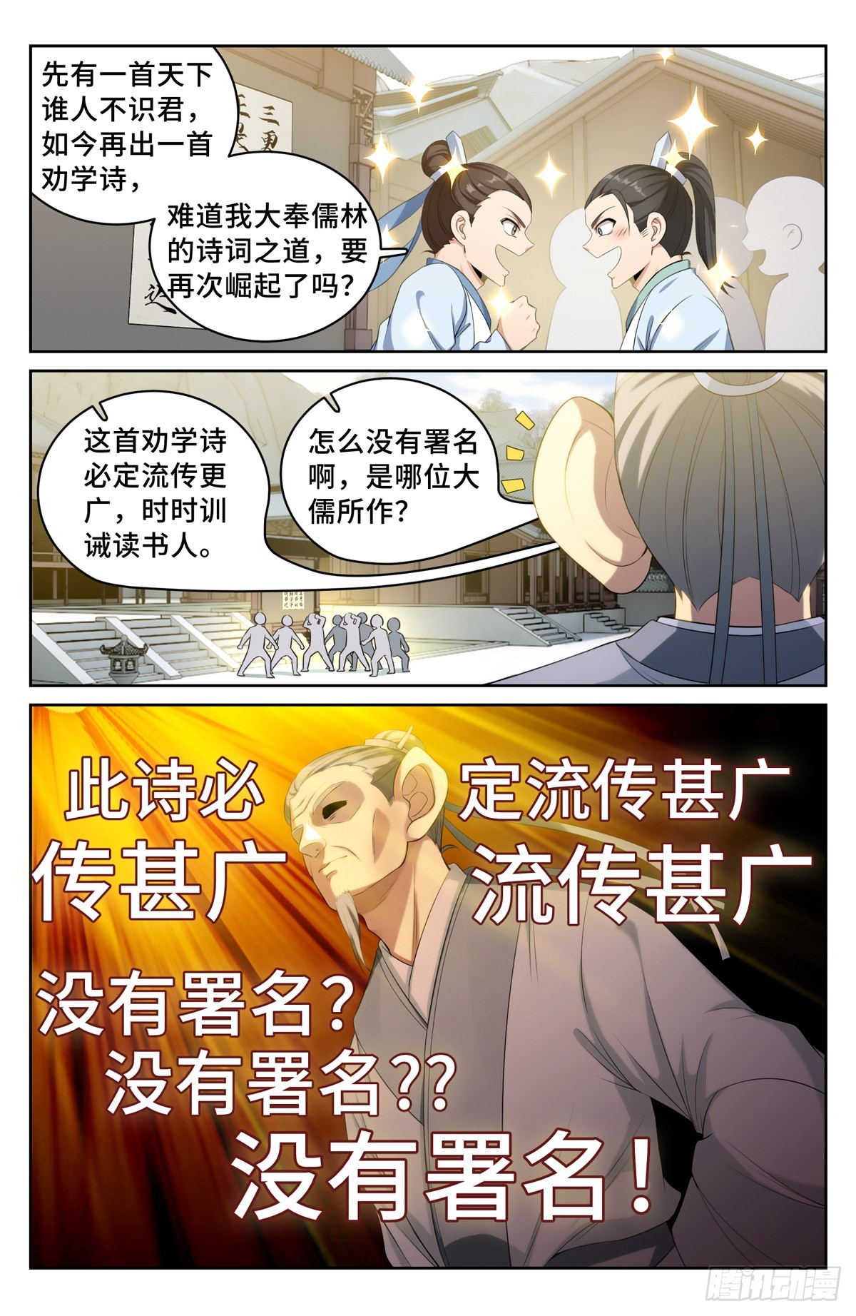 大奉打更人第21集预告漫画,055如何开天门2图