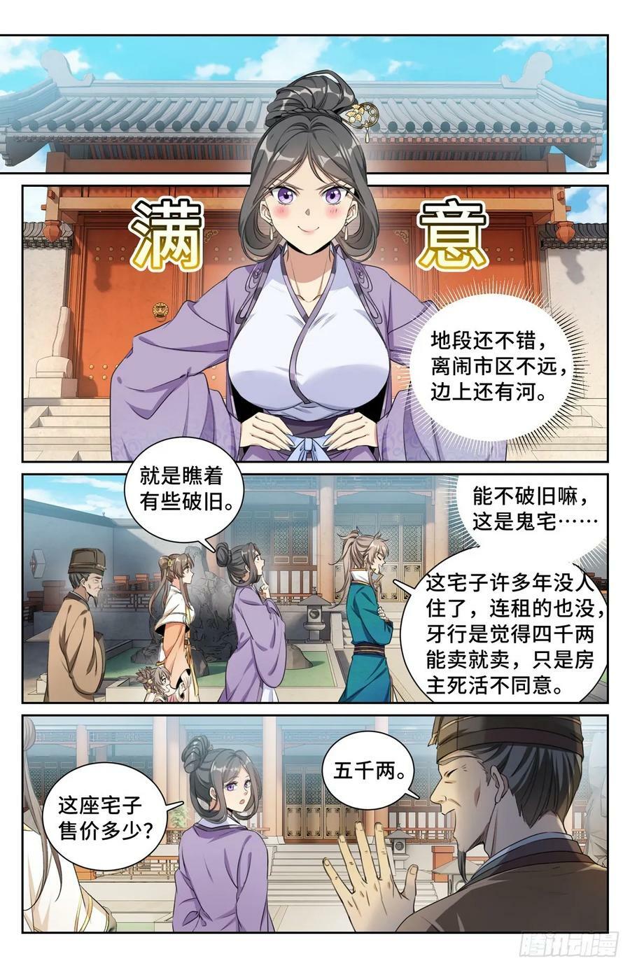 大奉打更人漫画,207共情2图