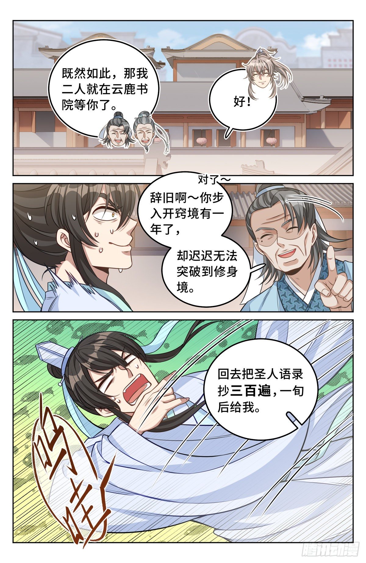 大奉打更人第40集剧情漫画,038以文乱法2图