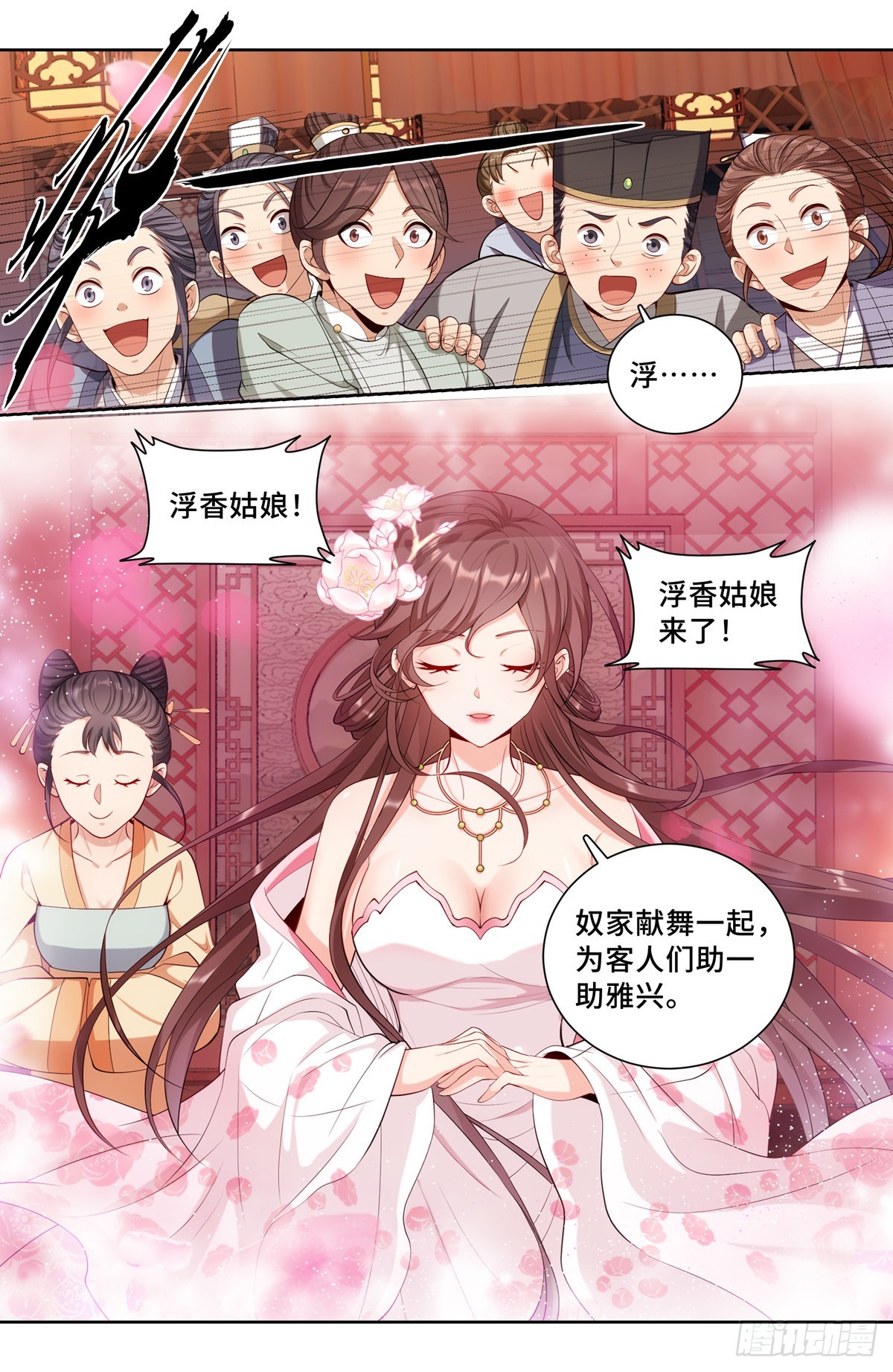 大奉打更人漫画,090带薪休假2图