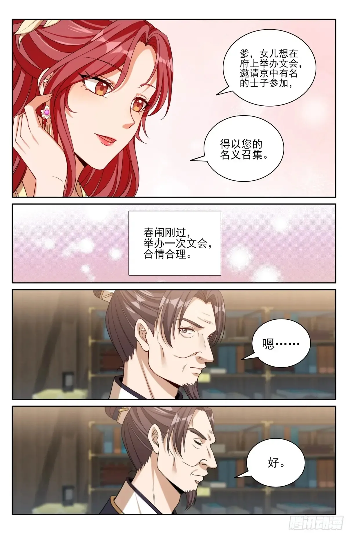 大奉打更人漫画,353赠书1图