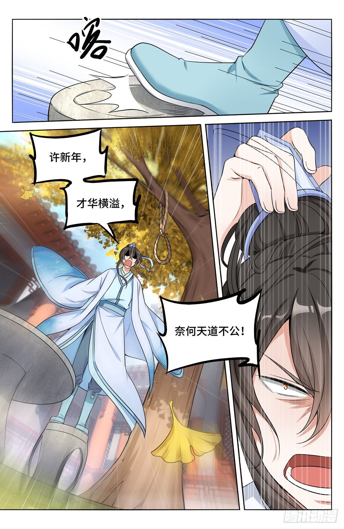 大奉打更人什么软件免费阅读漫画,010天不生我许新年1图