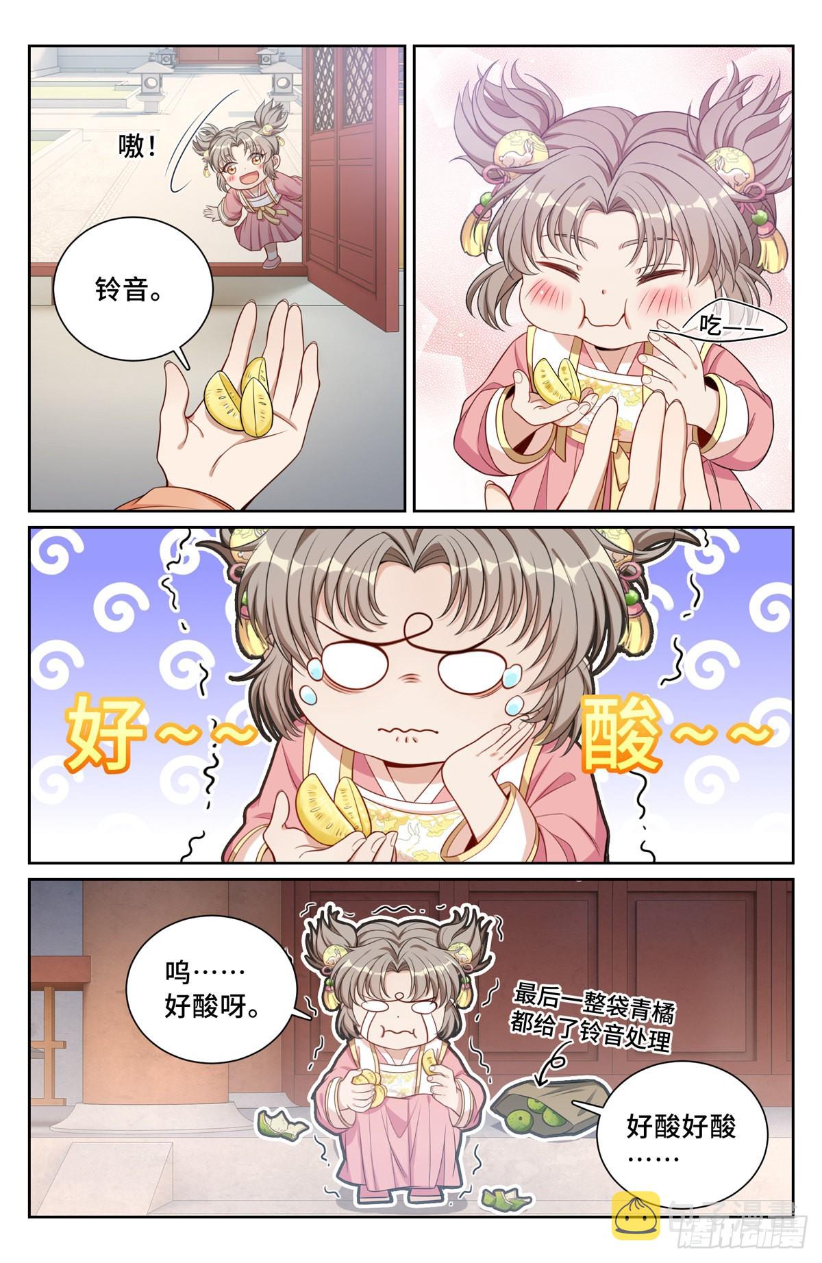 大奉打更人第21集预告漫画,116青橘2图