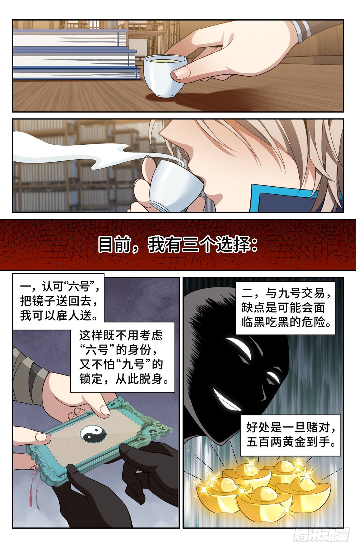 大奉打更人免费全本漫画,096上交1图