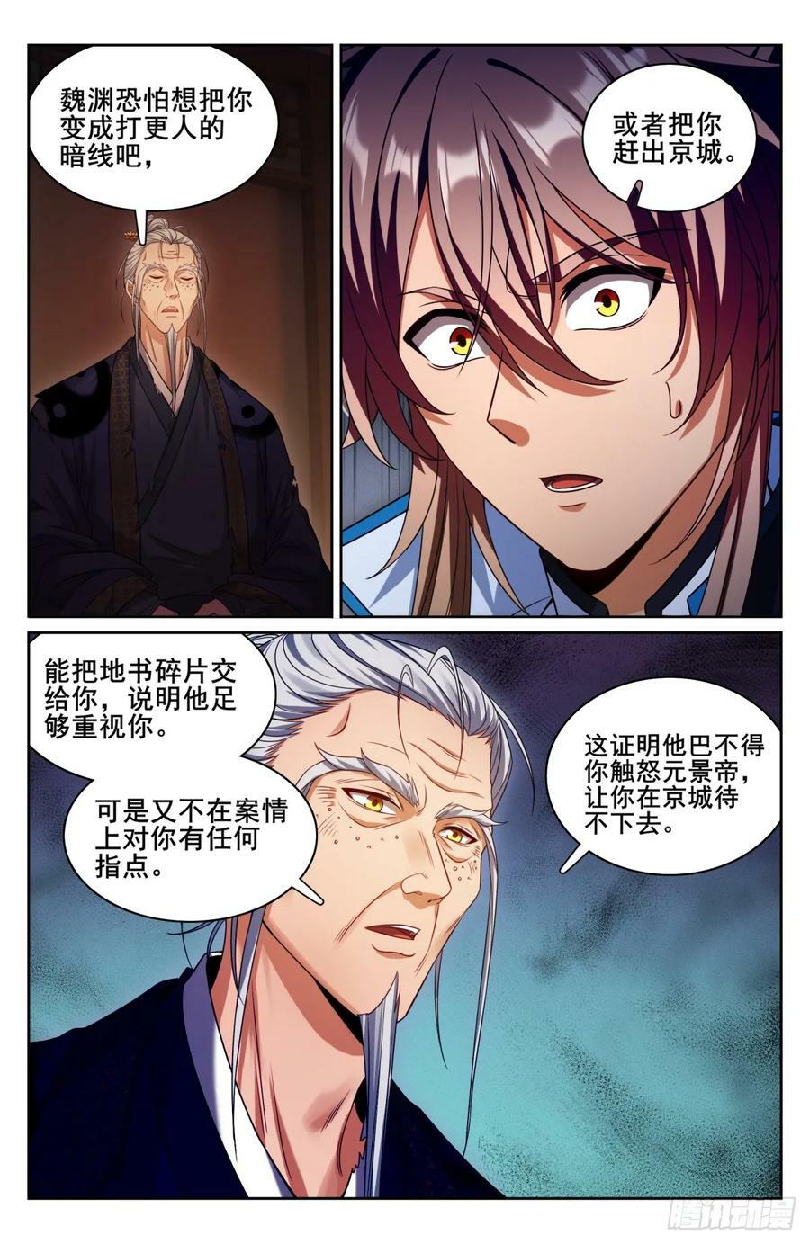 大奉打更人漫画,174平远伯嫡子2图