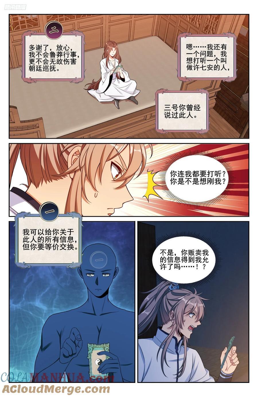 大奉打更人第40集剧情漫画,239深夜推理1图