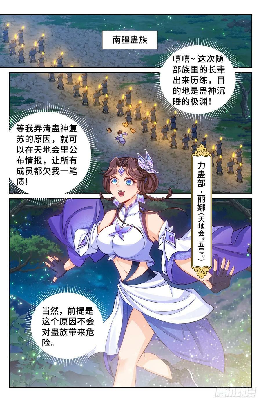 大奉打更人什么软件免费阅读漫画,173蛊族2图