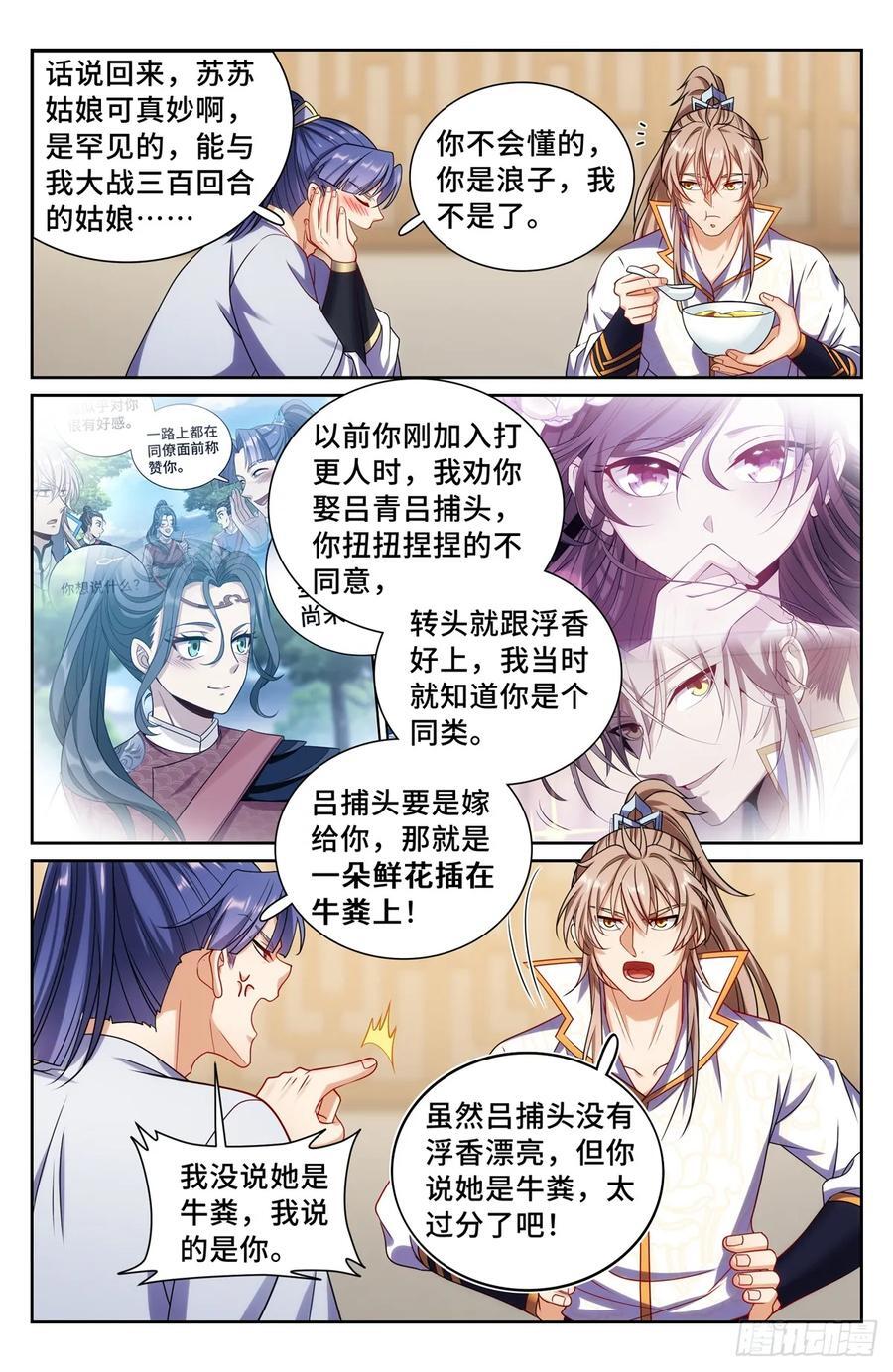 大奉打更人漫画,246推理2图