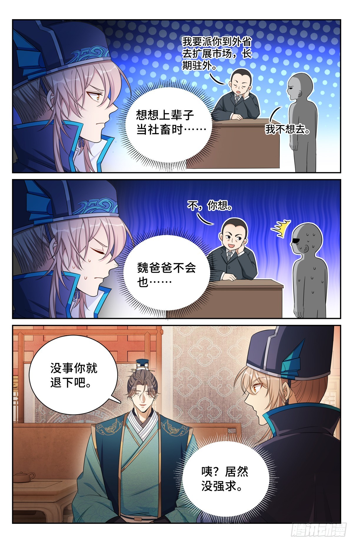 大奉打更人漫画,150遇事不决……2图