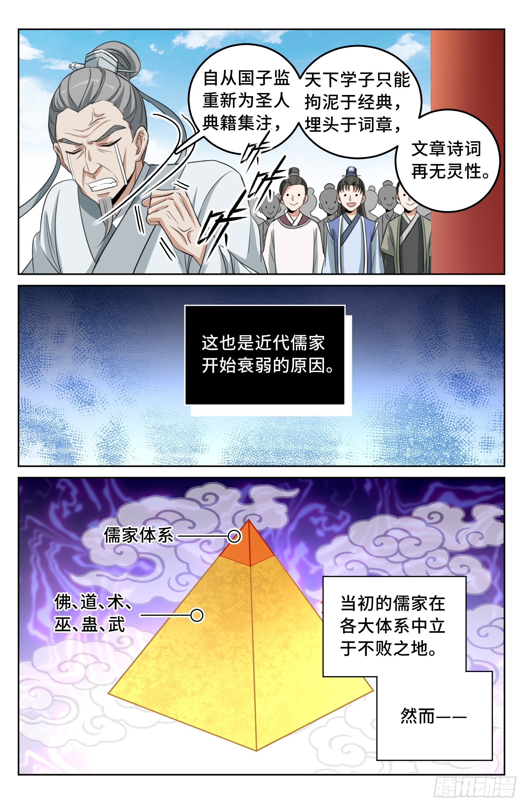 大奉打更人漫画免费阅读下拉式看漫画漫画,024绝世之诗2图