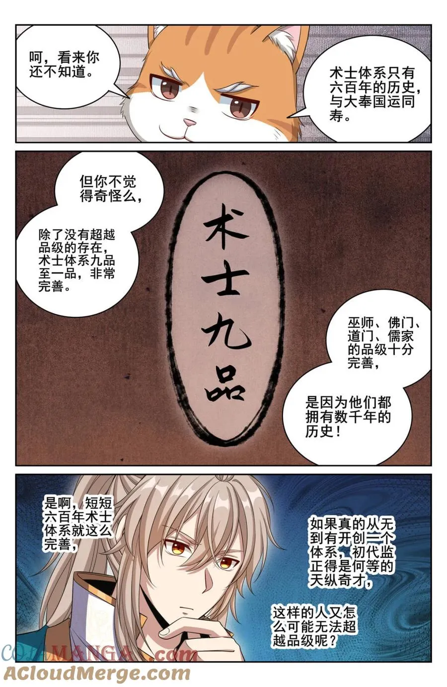 大奉打更人魏渊漫画,第349话 346秘密1图