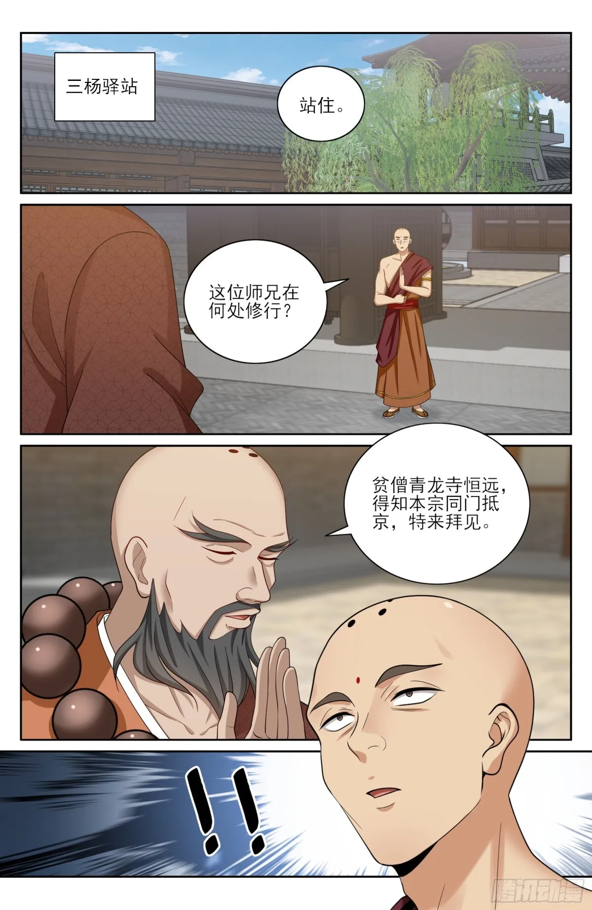 大奉打更人角色介绍漫画,357暴徒1图