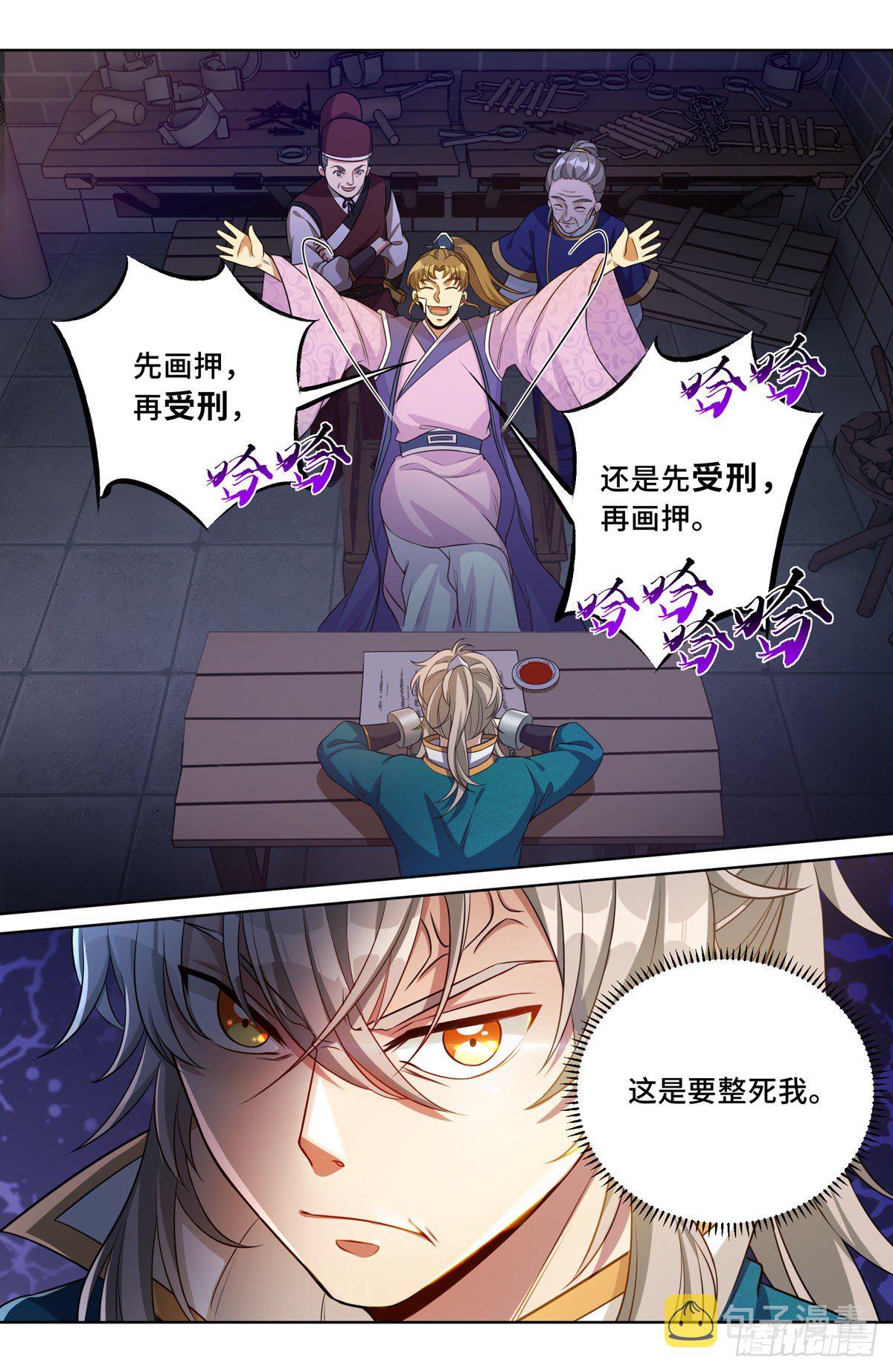 大奉打更人漫画,035君子当诚2图